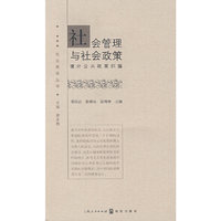 社会管理