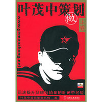 叶茂中策划(上)