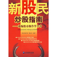 新股民炒