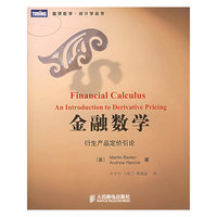 金融数学