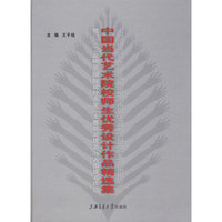 中国当代艺术院校师生优
