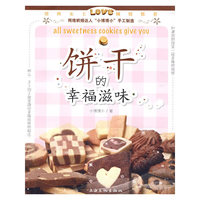 饼干的幸福滋味