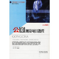 公差测量项目教程(张红)
