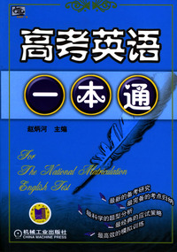 高考英语一本通