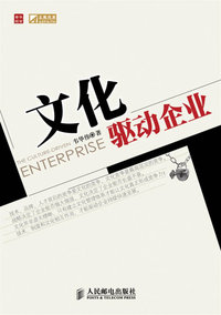 文化驱动企业