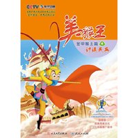 计退天兵-美猴王金甲猴王篇4