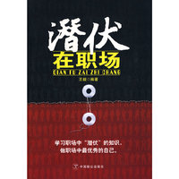 潜伏在职场