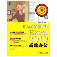 市场销售管理 Excel2010高效办公