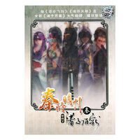 秦时明月 叁 诸子百家 套装下(DVD)