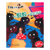 和蚂蚁一起吃饼干-幸福的小米啦