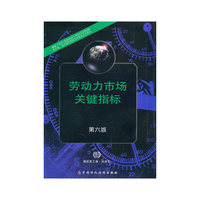 劳动力市场关键指标-第六版