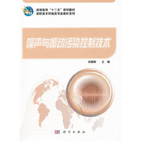噪声与振动污染控制技术