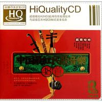 CD-HQ中国最红民歌音乐48首(3碟装)