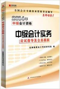 中级会计实务