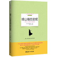 绿山墙的安妮