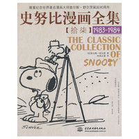 1983-1984-史努比漫画全集-拾柒