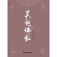 吴越佛教（第七卷）