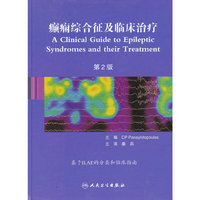 癫痫综合征及其治疗的临床指南（翻译版）