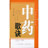 中药歌诀