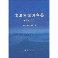 2013-漳卫南运河年鉴