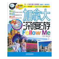 加拿大深度游Follow Me