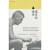 福克纳画传