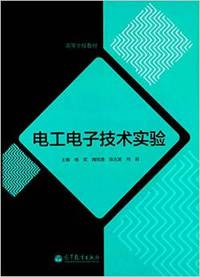 电工电子技术试验