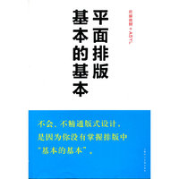 平面排版基本的基本