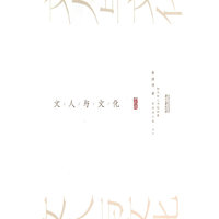 文人与文化