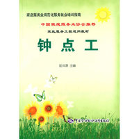 钟点工
