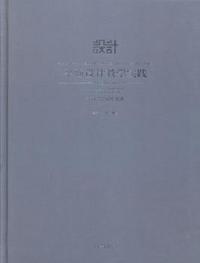 平面设计教学实践:③:Ⅲ:平面设计应用实训:Plane design application practical training