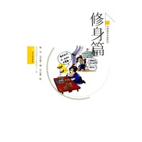 修身篇