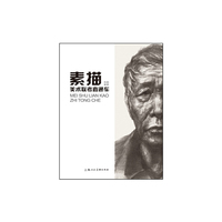 素描---美术联考直通车