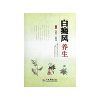 白癜风养生
