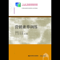 营销素养训练