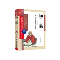 智囊-双色插图版