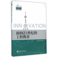 面积21世纪的工程教育