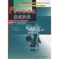汽车发动机总成拆装