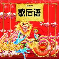 注音美绘名师导读馆——歇后语