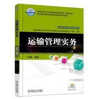 运输管理实务