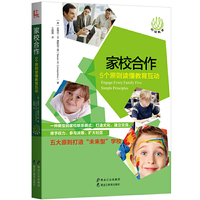 家校合作-5格原则读懂教育互动