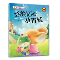 儿童自主意识培养图画书.我会表达自己:会说话的小青蛙(绘本)