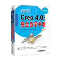 Creo 4.0中文版完全自学手册-第2版