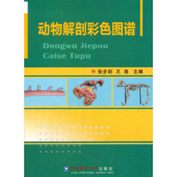 动物解剖彩色图谱
