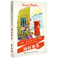神秘事件簿·神秘来信
