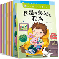 儿童摆脱坏习惯绘本