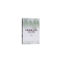 少数民族大学生生活方式研究