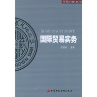 国际贸易实务