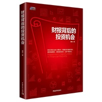 财报背后的投资机会(识别企业收入爆发点,把握投资关键时间点)博瑞森图书