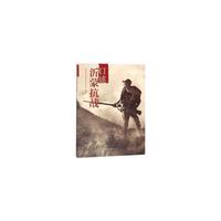口述沂蒙抗战